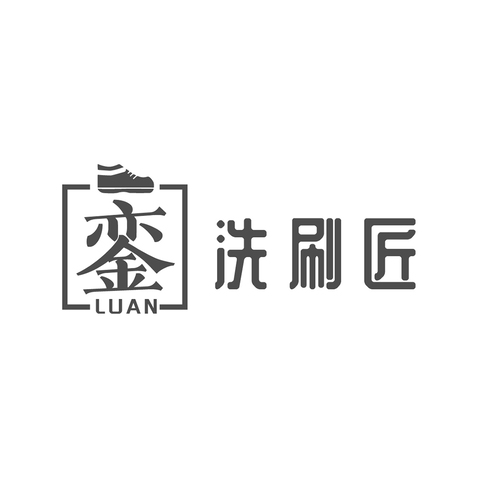 銮logo设计