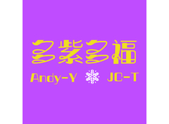 多紫多福