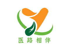 医路相伴
