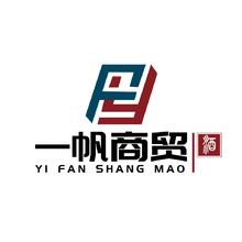 一帆商贸
