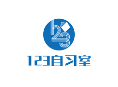 123自习室