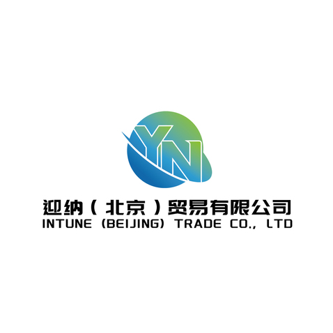 迎纳（北京）贸易有限公司logo设计