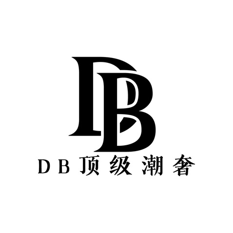 DB顶级潮奢logo设计