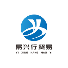 易兴行贸易