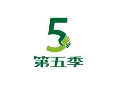 第五季旅行