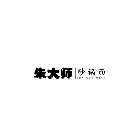 朱大师砂锅面logo设计