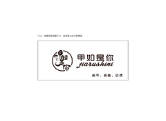 甲如是你