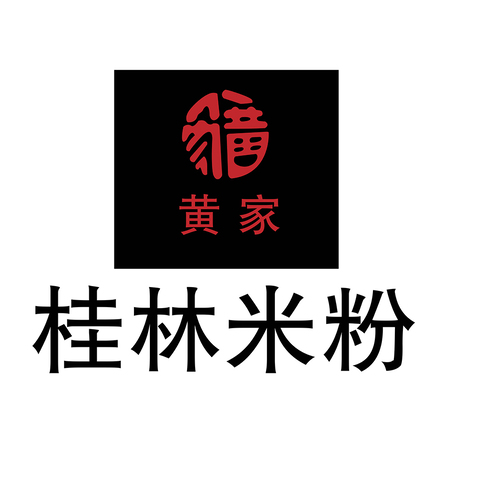 黄家桂林米粉logo设计