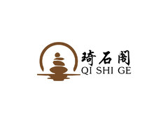 琦石阁
