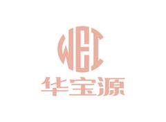 华宝源