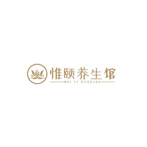 惟颐养生馆logo设计