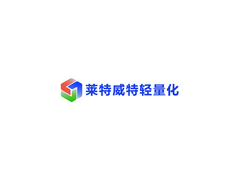 莱特威特轻量化