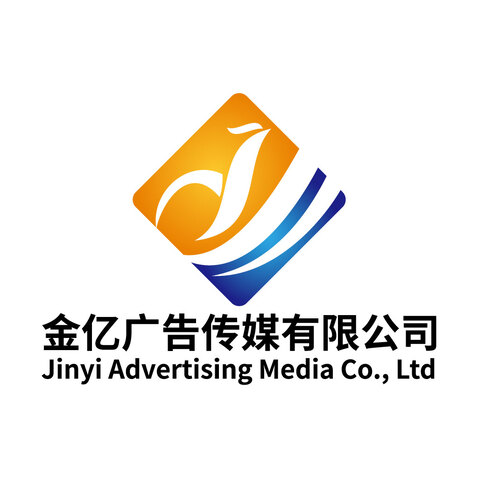 金亿广告传媒有限公司logo设计