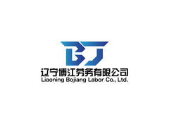 辽宁博江劳务有限公司