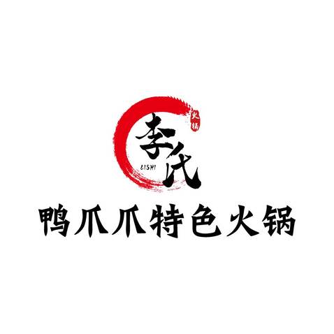 李氏鸭爪爪火锅logo设计