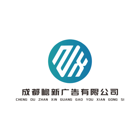 成都瞻新广告有限公司logo设计