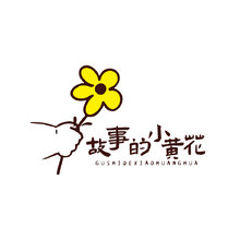 故事的小黄花