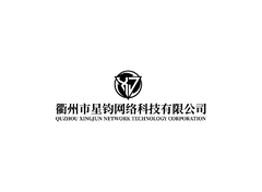 衢州市星钧网络科技有限公司