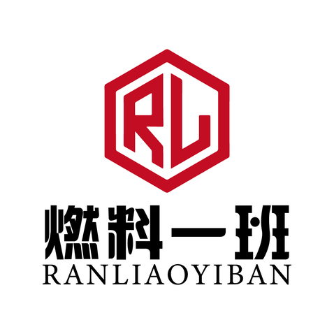 燃料一班logo设计