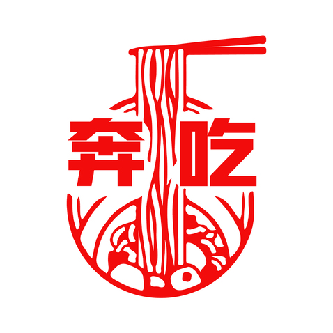 奔吃logo设计