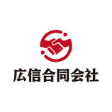 広信合同会社