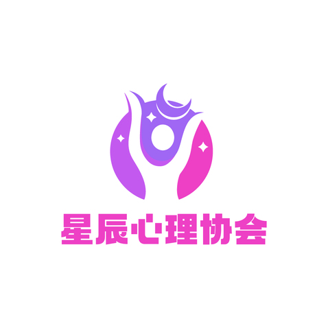 星辰心理协会logo设计