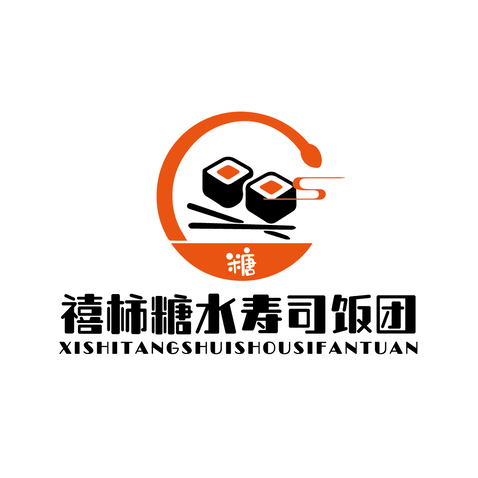 禧柿糖水寿司饭团logo设计