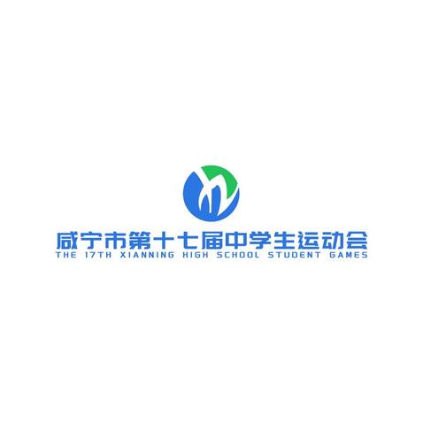 咸宁中学生运动会logo设计