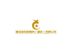 鑫至诚财税