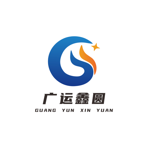 广运鑫圆logo设计