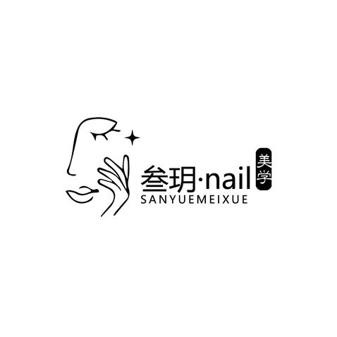 叁玥•naillogo设计