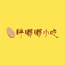 胖嘟嘟小吃