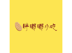 胖嘟嘟小吃