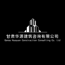 甘肃华源建筑