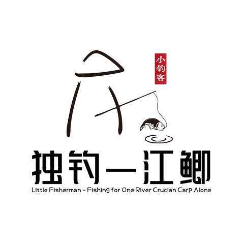 小钓客-独钓一江鲫logo设计