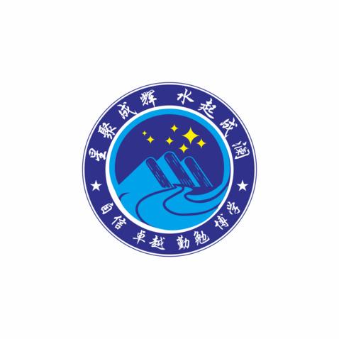 成星聚成辉水起成澜logo设计