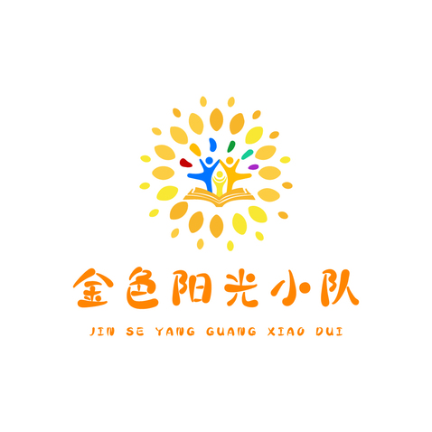 金色阳光小队logo设计