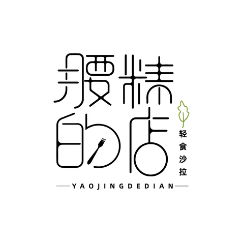 腰精的店logo设计