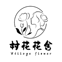 村花花舍