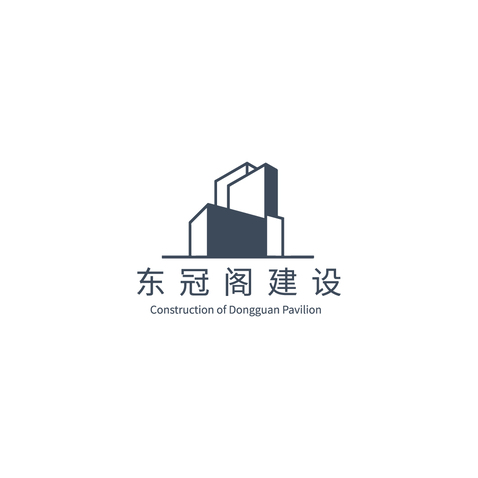 东冠阁建设logo设计