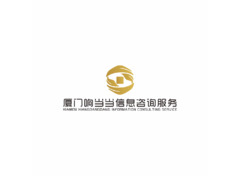 厦门响当当信息咨询服务