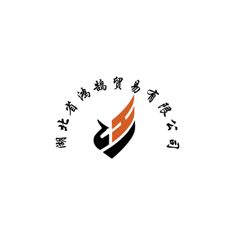 鸿鹄贸易logo设计