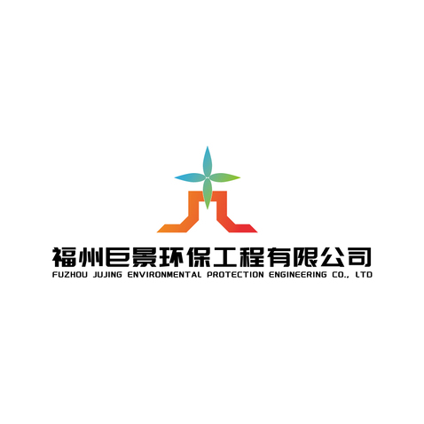 福州巨景环保工程有限公司logo设计