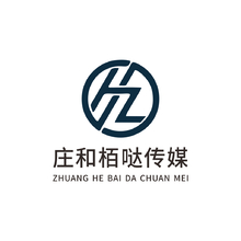 庄和栢哒传媒
