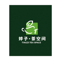 婷子·茶空间