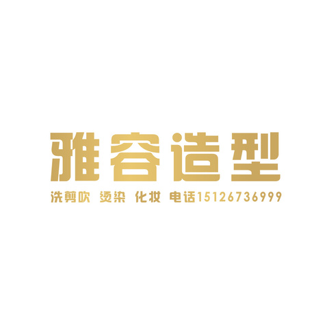 雅容造型logo设计