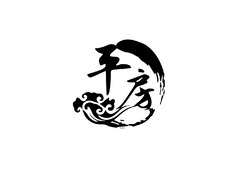 平方