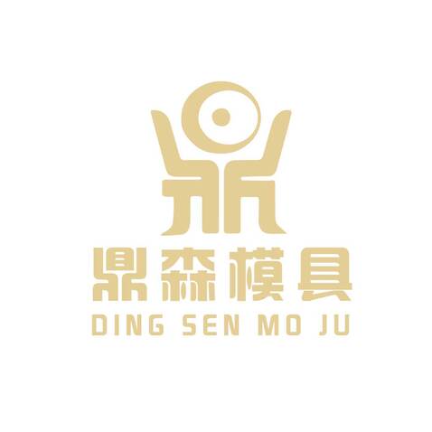 鼎森模具logo设计