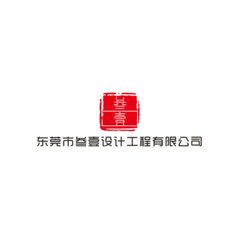 东莞市叁壹设计工程有限公司logo设计