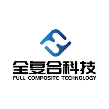 全复合科技有限公司